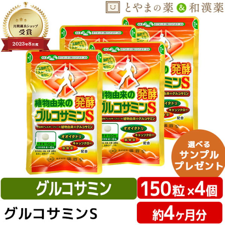 楽天市場】植物由来の発酵グルコサミンS オオイタドリ 錠剤 4個セット 