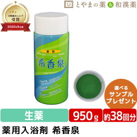 ★月間優良ショップ受賞店★レビューキャンペーン実施中 希香泉 950g | 薬用入浴剤 入浴剤 酵素 お風呂 肩 腰 スキンケア 子供 保湿入浴剤 赤ちゃん 大人 高齢者 男性 女性 肌 ゆず 保湿 しっとり お年寄り フローラル 肌に優しい ぽかぽか 健康 おふろ バスクリン