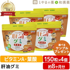 ＼レビュー特典あり／ 肝油グミ 葉酸プラス ドロップ オレンジ風味 150粒 4個 セット | ハトムギ 肝油ドロップ 国産 目のサプリ ビタミンa ビタミンc ビタミンd ビタミン こども ビタミン剤 栄養補助食品 グミサプリ 健康食品 サプリ サプリメント 敬老の日 グミ 大人