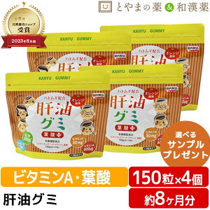\レビュー特典あり/ 肝油グミ 葉酸プラス ドロップ オレンジ風味 150粒 4個 セット | ハトムギ 肝油ドロップ 国産 目のサプリ ビタミンa ビタミンc ビタミンd ビタミン こども ビタミン剤 栄