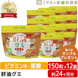 【レビューキャンペーン実施】 肝油グミ 葉酸プラス ドロップ オレンジ風味 150粒 12個 セット | ハトムギ 肝油ドロップ 和漢 国産 子供 こども 大人 目のサプリ ビタミンc ビタミン 受験生 ビタミン剤 栄養補助食品 グミサプリ 敬老の日 健康食品 サプリ サプリメント 食事
