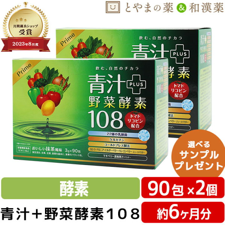 楽天市場】青汁 ダイト プライム青汁酵素108 90包 2個 | リコピン 