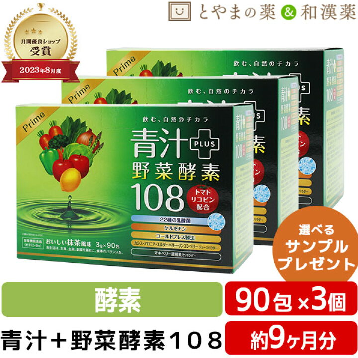 楽天市場】青汁 ダイト プライム 青汁酵素 108 90包 3個 | リコピン 