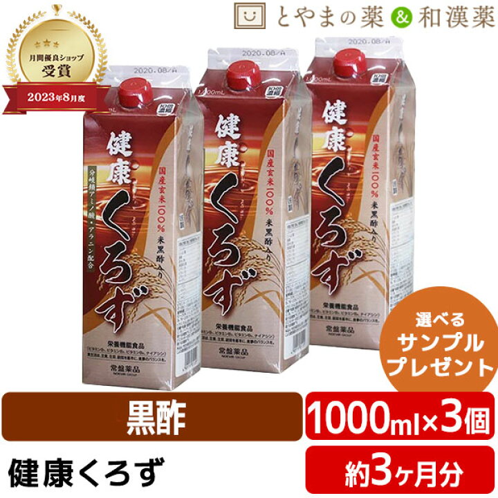 楽天市場】【レビューキャンペーン実施】常盤薬品 健康 くろず 1000ml 