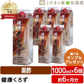 【レビューキャンペーン実施】常盤薬品 健康くろず 1000ml 6個 セット | 飲む酢 飲むお酢 黒酢ドリンク 野菜不足 玄米黒酢 国産 ギフト 健康 サプリ 栄養機能食品 健康食品 ビタミン ビタミンb2 ビタミンb6 ナイアシン 敬老の日 健康食品 サプリ サプリメント 食事で不足