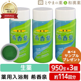 希香泉 950g 3本セット | 薬用入浴剤 入浴剤 酵素 お風呂 肩 腰 スキンケア 保湿入浴剤 赤ちゃん 肌 ゆず 保湿 しっとり お年寄り フローラル おふろ プレゼント 母の日 温泉の素 入浴剤 ギフト 酵素風呂 酵素 入浴剤 便利 グッズ お年寄り 入浴剤