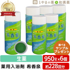 ＼レビュー特典あり／ 希香泉 950g 6本セット | 薬用入浴剤 入浴剤 酵素 お風呂 肩 腰 スキンケア 保湿入浴剤 赤ちゃん 肌 ゆず 保湿 しっとり お年寄り フローラル プレゼント お中元 敬老の日 温泉の素 入浴剤 ギフト 酵素風呂 酵素 入浴剤 便利 グッズ