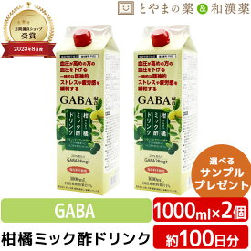柑橘 ミック酢ドリンク 1000mL 2個 セット | GABA 飲むお酢 機能性表示食品 飲む酢 りんご酢 カボス 飲みやすい 酢飲料 水分補給 健康ドリンク 栄養ドリンク 子供 子ども 家族 高齢者 健康食品 健康 食事で不足 綺麗 人気 サプリ