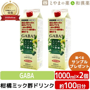 柑橘 ミック酢ドリンク 1000mL 2個 セット | GABA 飲むお酢 機能性表示食品 飲む酢 りんご酢 カボス 飲みやすい 酢飲料 水分補給 健康ドリンク 栄養ドリンク 子供 子ども 家族 高齢者 健康食品 健