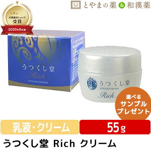 うつくし堂 クリーム Rich | 和漢 米ぬか ヨクイニン ユキノシタ しっとり ヒアルロン酸 コラーゲン 肌ケア フェイスクリーム スクワラン 化粧品 和漢成分 クリーム 顔 保湿 基礎化粧品 女性