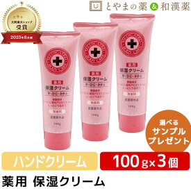 【月間優良ショップ受賞店】薬用 保湿クリーム 100g 3個セット | 保湿 クリーム 手 ひじ かかと ヒアルロン酸 アロエエキス グリチルリチン酸 乾燥 かさつき ひび あかぎれ 医薬部外品 水仕事 無香料 熊野油脂 ギフト 食事で不足 健康 母 肌 はだ ジェル