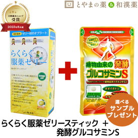 【レビュー特典あり】らくらく服薬ゼリー スティック 龍角散 植物由来 発酵グルコサミンS ゼリーオブラート オオイタドリ イタドリ 筋骨草 糖類ゼロ ノンシュガー くすり グルコサミン 嚥下ゼリー 健康食品 サプリ サプリメント 食事 お中元 敬老の日 ピルクラッシャー