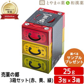 売薬の郷 3箱セット 25g | 薬用入浴剤 (医薬部外品) 入浴剤 風呂 お風呂 ふろ 入浴剤セット 入浴剤 風呂 お風呂 バスソルト 入浴剤 福袋 個包装 分包 便利 富山の常備薬 温浴 バス 可愛い 格安ギフト 日本製 小袋 疲労 回復 睡眠 入浴剤 ギフト プチギフト お中元 敬老の日