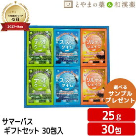 ＼レビュー特典／ サマーバス ギフトセット 30包 SB-30 無料手提げ袋付き クールバス 夏 さっぱり 詰め合わせ スキンケア入浴剤 入浴剤セット 入浴剤 温泉 アソート 父の日プレゼント お風呂 名湯 福袋 御礼 プチギフト 温浴 入浴剤 ギフト 入浴剤 贈り物
