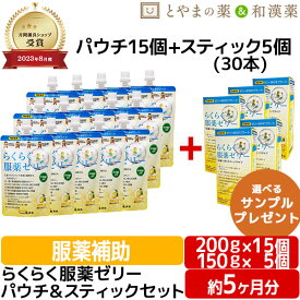 パウチ15個+スティック5個 龍角散 らくらく服薬ゼリーセット | 服薬ゼリー 粉薬 高齢者 介護用品 お薬ゼリー カプセル 錠剤 漢方 誤嚥 健康食品 薬複数 嚥下 飲みやすい ギフト らくらく ゼリー おくすり飲めたね 服薬ゼリー お薬ゼリー 薬 ゼリー お中元 ピルクラッシャー