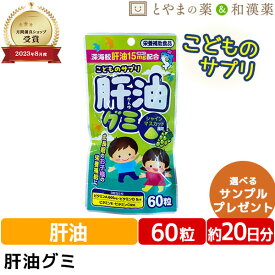 肝油グミ シャインマスカット風味 | こどもサプリ こども サプリ 子供 グミサプリ グミ 目のサプリ 鮫肝油 健康食品 サプリメント 敬老の日 かんゆ ビタミンサプリ こども 大人 ビタミン ビタミンa ビタミンc ビタミンd タムラ
