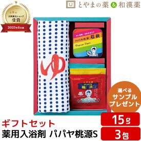 パパヤ桃源S ギフトセット 無料手提げ袋付き パパヤPPA-10 ジャスミン 薬用入浴剤 風呂 入浴剤 詰め合わせ プレゼント 入浴剤セッ 入浴剤 ギフト セット 福袋 温泉 アソート お中元 敬老の日 入浴剤 ギフト パパヤ 桃源 温泉の素 ギフト お風呂セット 温泉の素 セット