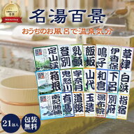 【本日5倍】敬老の日 入浴剤 詰め合わせ 温泉の素 お中元 ギフト 入浴剤 実用的 温泉 入浴剤 セット 名湯…