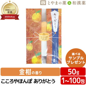こころやほんぽ ありがとう 金柑の香り 入浴剤 ギフト バスタブレット プチギフト 500円 退職 お世話になりました ばらまき 送別 プチギフト ばらまき 送別 プチギフト ばらまき 入浴剤 卒業 おめでとう プチギフト 母の日 母の日プレゼント 母の日ギフト ありがとう 入浴剤