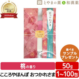 こころやほんぽ おつかれさま 桃の香り 入浴剤 プチギフト 退職 お世話になりました ありがとう お返し おめでとう よろしく 挨拶 個包装 かわいい 贈答 贈り物 500円程度 ばらまき 送別 プチギフト ばらまき 送別 プチギフト ばらまき 入浴剤 卒業 おめでとう プチギフト