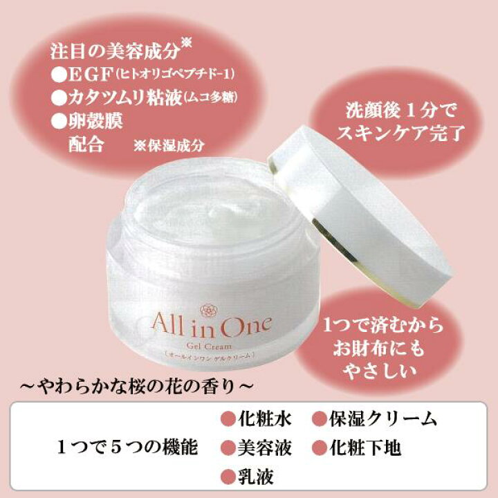 楽天市場】【レビューキャンペーン実施】オールインワン ゲルクリーム 