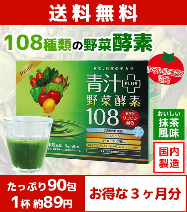 楽天市場】青汁 トマトリコピン配合 ダイト プライム 青汁 酵素 108 90 