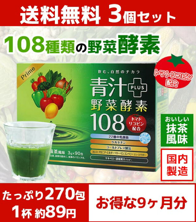楽天市場】青汁 ダイト プライム 青汁酵素 108 90包 3個 | リコピン 
