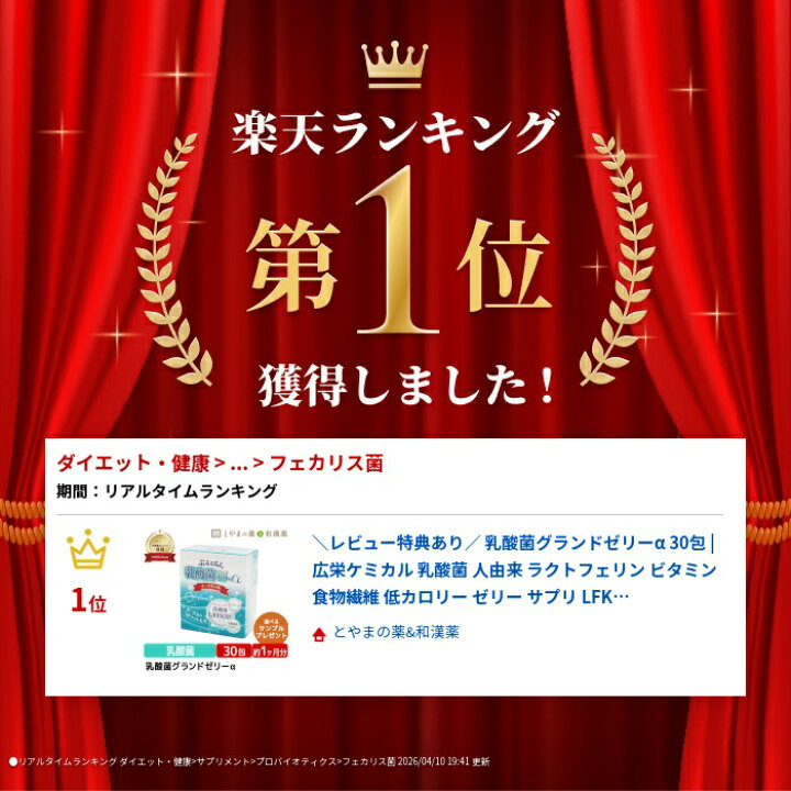 楽天市場】＼レビュー特典あり／ 乳酸菌グランドゼリーα 30包 | 広栄 