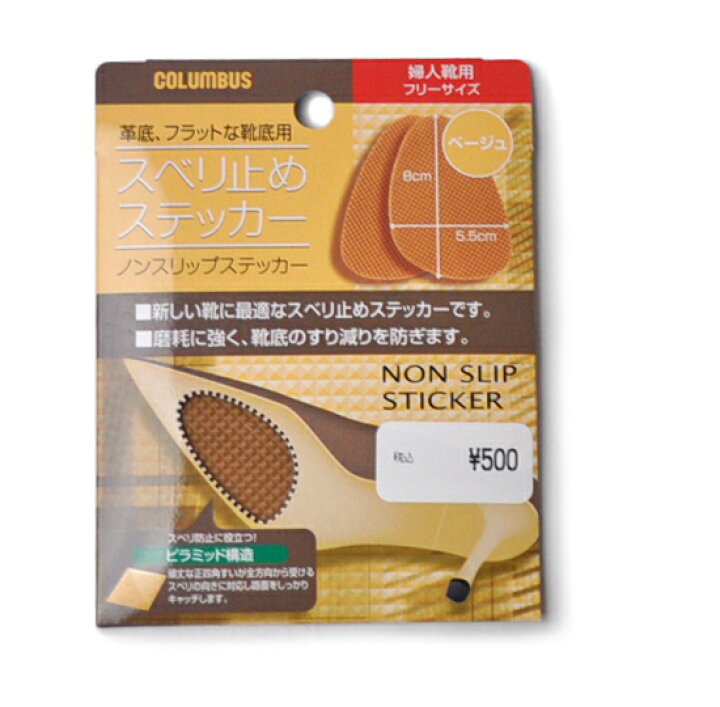 楽天市場 エントリーで最大p10倍 マラソン限定クーポン有 メンテナンス 靴 滑り止め すり減り防止 オリエンタルトラフィック ノンスリップステッカー ベージュ Oriental Traffic 楽天市場店