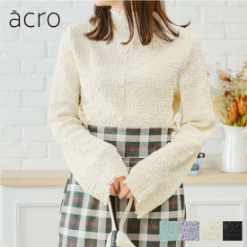 【SALE】レディース トップス 黒 パープル アイボリー フレア袖ハイネック2WAYぽこぽこトップス《acro》アクロ