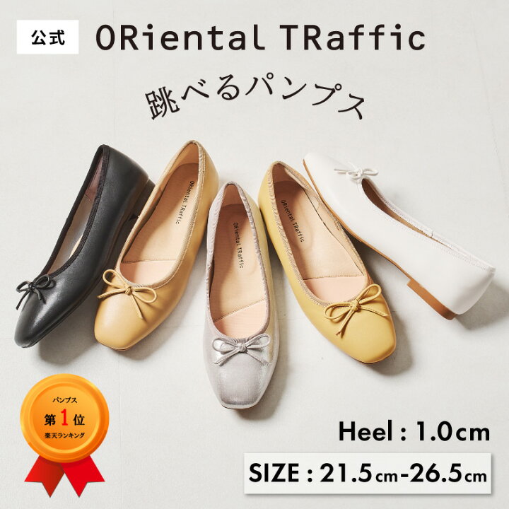 楽天市場】累計100万足突破！＼跳べるパンプス／バレエ パンプス 痛く