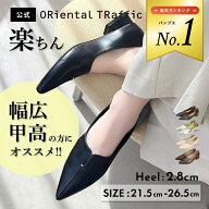 【WEB限定】オリエンタルトラフィック 痛くない 走れる 歩きやすい パンプス 黒 ポインテッド 5cm 7cm 3E…