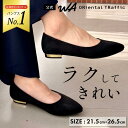 【1,000円OFFクーポン使用で5,400円】【楽天ランキング1位】 パンプス 痛くない 走れる 歩きやすい オリエンタルトラ…