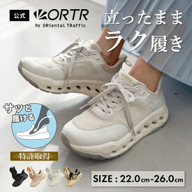 【再入荷待ち、予約受付中】【特許取得】ハンズフリー ＼CM放映アイテム／ ORTR 瞬間フィット 手を使わず履ける 立ったまま履ける スニーカー レディース 歩きやすい 疲れない ママ 子連れ お母さん ニット 軽い 通気性 出産 運動 仕事 通勤 送料無料