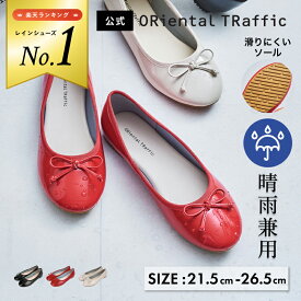 【MAX20％OFFクーポン有】【防水アイテム】バレエパンプス レインシューズ レディース ぺたんこ 雨の日 撥水 晴雨兼用 エナメル 梅雨 通勤 おしゃれ 雨靴 レインパンプス おしゃれ 歩きやすい 送料無料 クーポン利用時返品交換不可