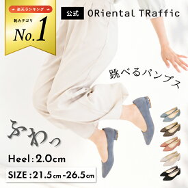 【累計150万足突破】 跳べるパンプス 痛くない 走れる 歩きやすい オリエンタルトラフィック パンプス 黒 6cm 3E 幅広 外反母趾 冠婚葬祭 就活 静音 送料無料 クーポン利用時返品交換不可