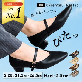 【累計180万足突破】 跳べるパンプス 痛くない 走れる 歩きやすい ローヒール ストラップ 厚手クッション 通勤 オフィス 仕事 ベージュ ブラック ブラウン グレー 送料無料 クーポン利用時返品交換不可