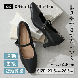 【MAX20％オフクーポン有】【P10倍】【SALE】パンプス レディース 痛くない 歩きやすい ビジネスパンプス オフィス リクルート ブラック フォーマル 4.8cm 靴 黒 通勤 冠婚葬祭 就活 就職活動 面接 葬式 入園式 卒業式 入学式 送料無料