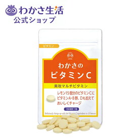 美攻マルチビタミン 31粒 【 わかさ生活 公式 】 マルチビタミン タブレット サプリ サプリメント ビタミンチャージ マルチビタミン ビタミン ビタミンD ビタミンB1 B2 B6 B12 葉酸 ビタミンC ビタミンA ヘスペリジン ダイエット 美容 健康