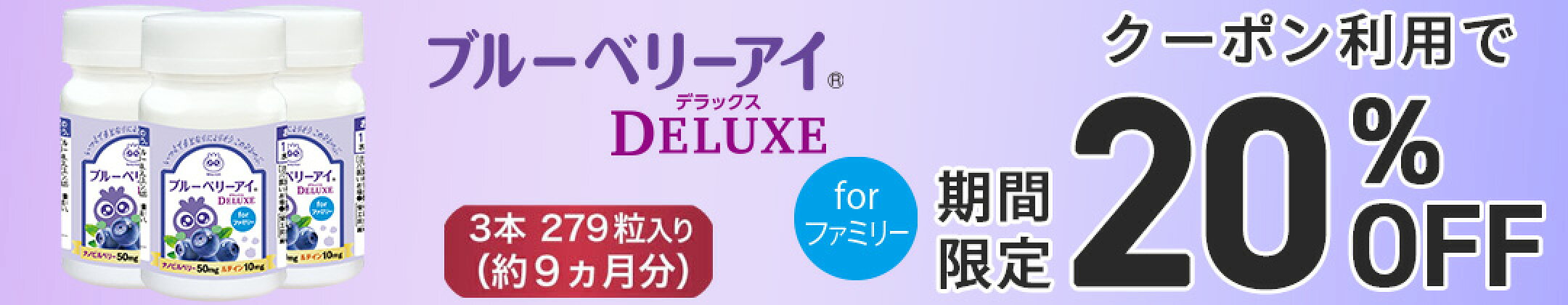ファミリー3本20%OFFクーポン