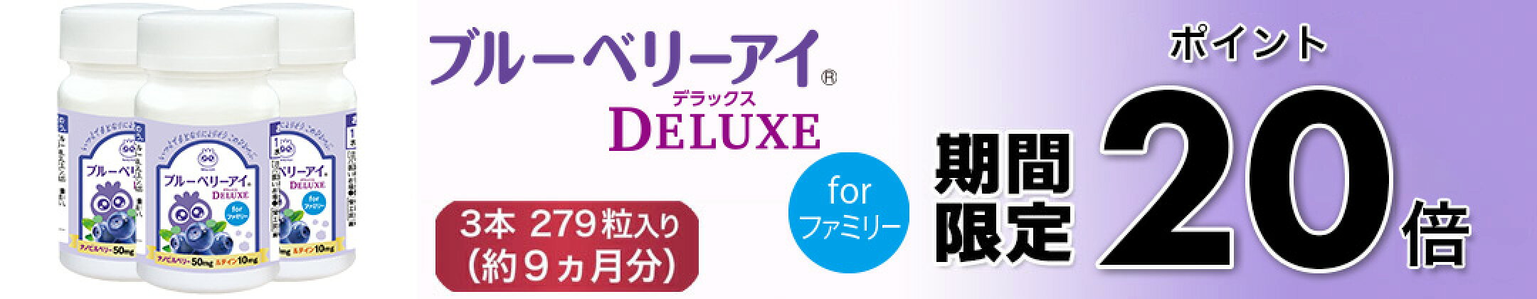 ファミリー3本ポイント20倍