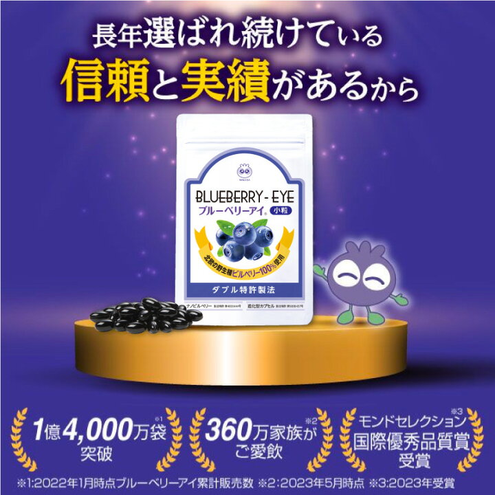 楽天市場】ブルーベリーアイ 小粒 1袋62粒入り 1か月分【わかさ生活 