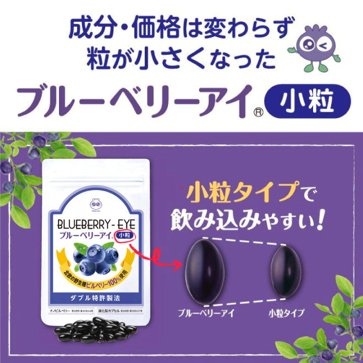 楽天市場】☆ポイント10倍☆ ブルーベリーアイ 小粒 1袋62粒入り 1か月 