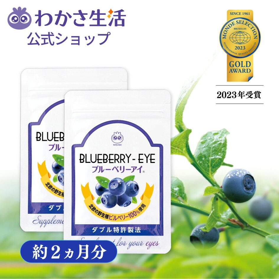 楽天市場 | わかさ生活 楽天市場店 - ブルーベリーアイ DELUXE for 