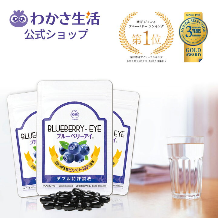 楽天市場】【ポイント5倍】 ブルーベリーアイ 3袋セット 約3ヵ月分 