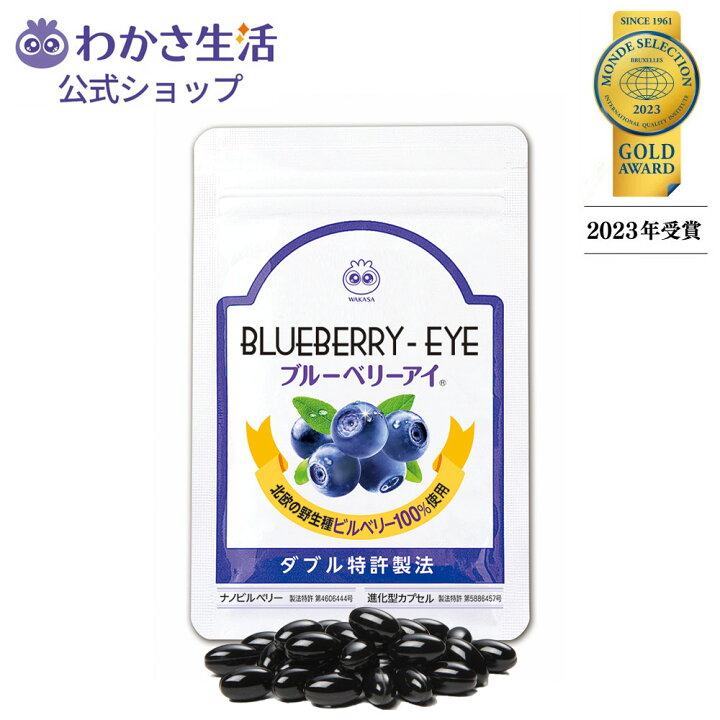 楽天市場】ブルーベリーアイ お試し 1袋31粒入り【 わかさ生活 