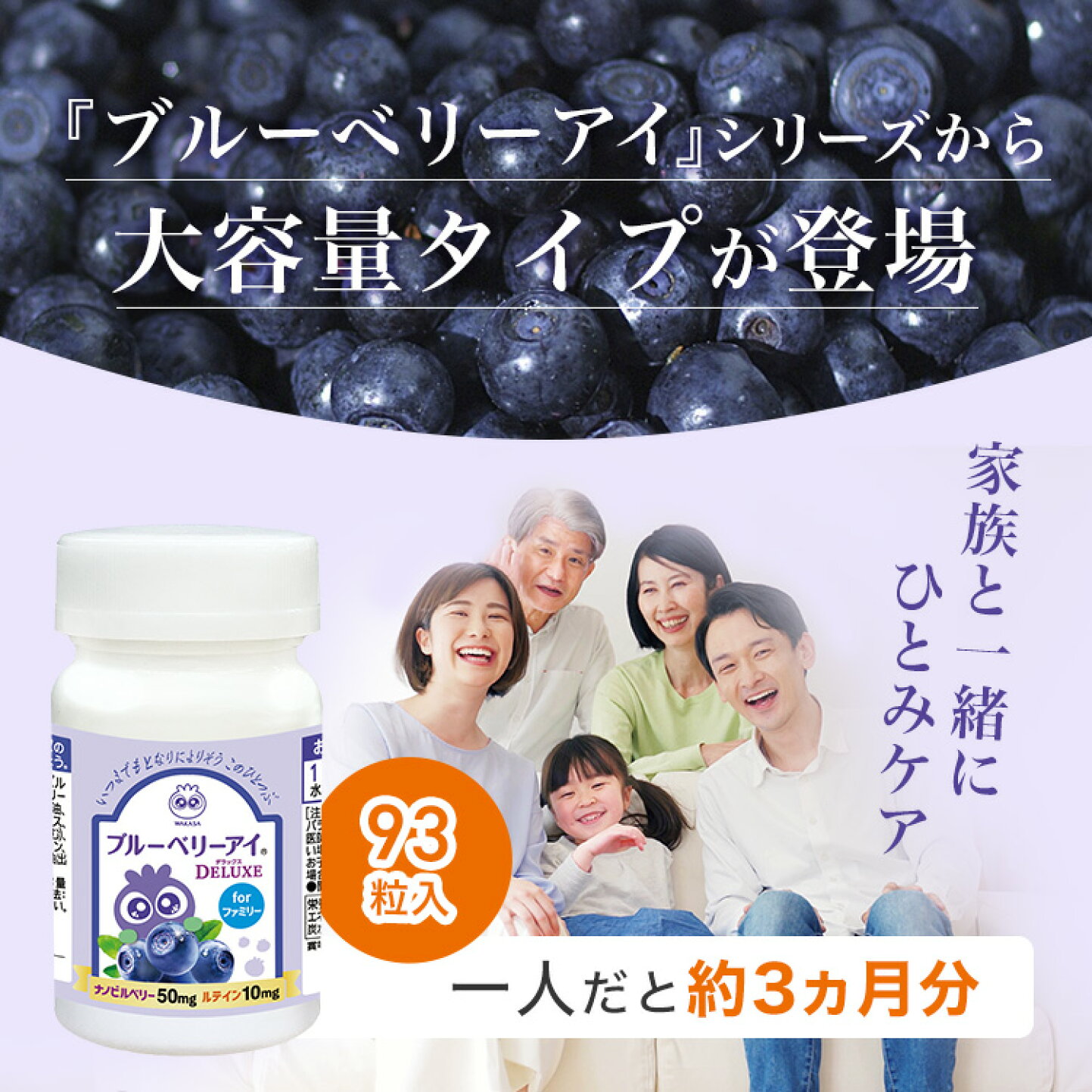 楽天市場 | わかさ生活 楽天市場店 - ブルーベリーアイ DELUXE for 