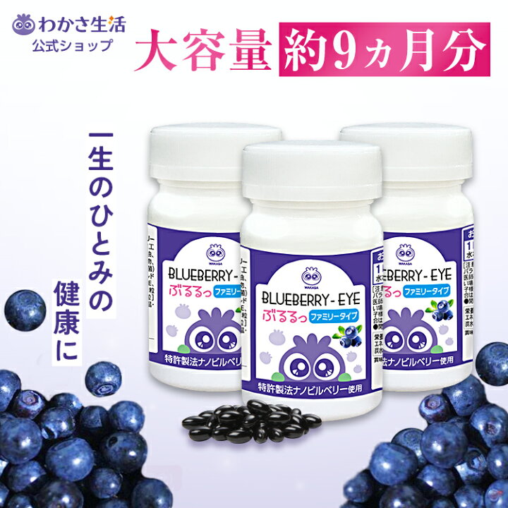 楽天市場】【セットで1440円お得】 ブルーベリーアイ FOR ファミリー 3  
