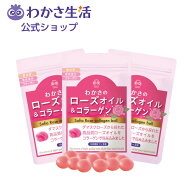 わかさのローズオイル＆コラーゲン 3袋セット 【 わかさ生活 公式 】 バラ 薔薇 ばら ローズ ローズサプ…