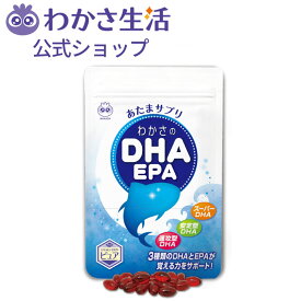 わかさのDHA サプリメント 1袋62粒入り 【わかさ生活 公式】 dha epa 3種類のDHA 270mg配合 さかな 魚油 魚 サビつき防止 ホスファチジルセリン 中鎖脂肪酸 レシチン アスタキサンチン ビタミンD